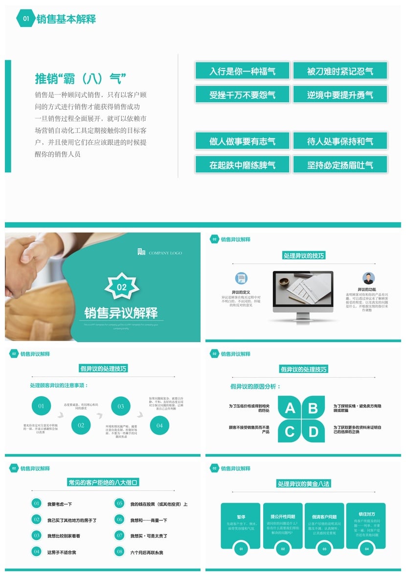企业销售话术技巧培训PPT模板 成交沟通经验与实战案例素材 - 第2页预览