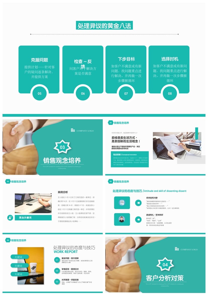 企业销售话术技巧培训PPT模板 成交沟通经验与实战案例素材 - 第3页预览