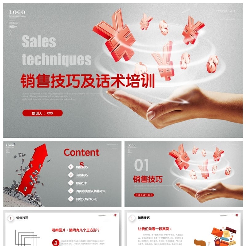销售人员话术技巧培训PPT模板 成交沟通经验与销售技巧提升素材 - 工作PPT 模板