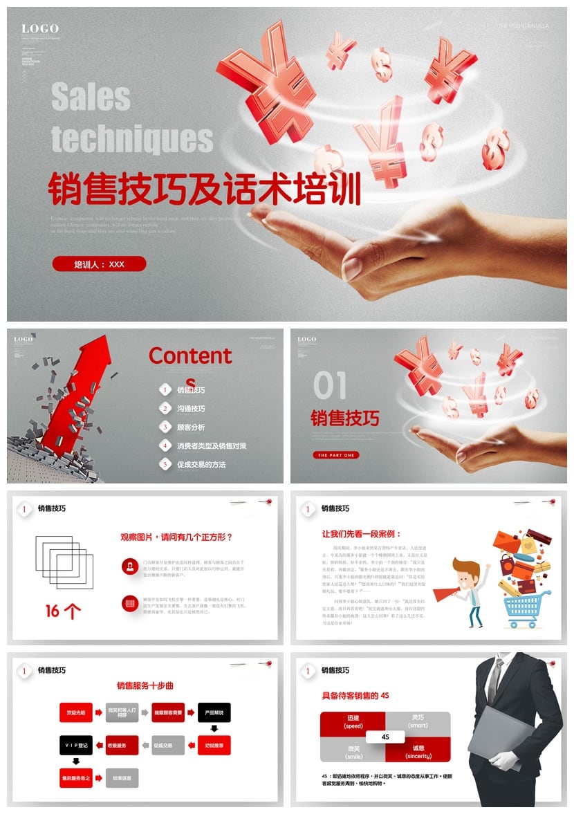 销售人员话术技巧培训PPT模板 成交沟通经验与销售技巧提升素材 - 第1页预览