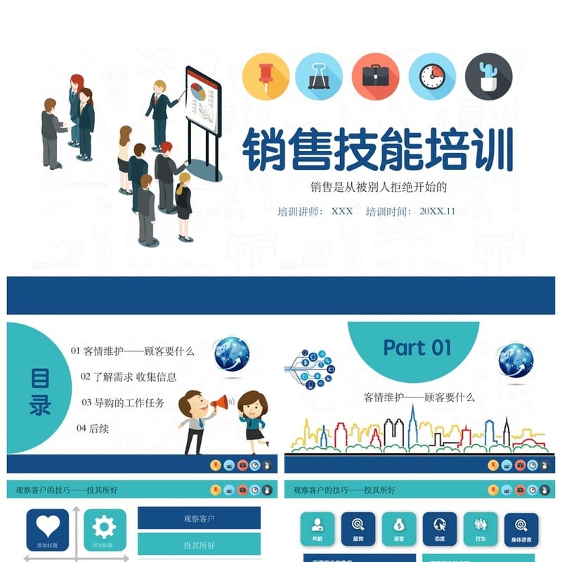 企业销售话术技巧培训PPT模板 沟通成交经验与销售技能提升素材 - 工作PPT 模板