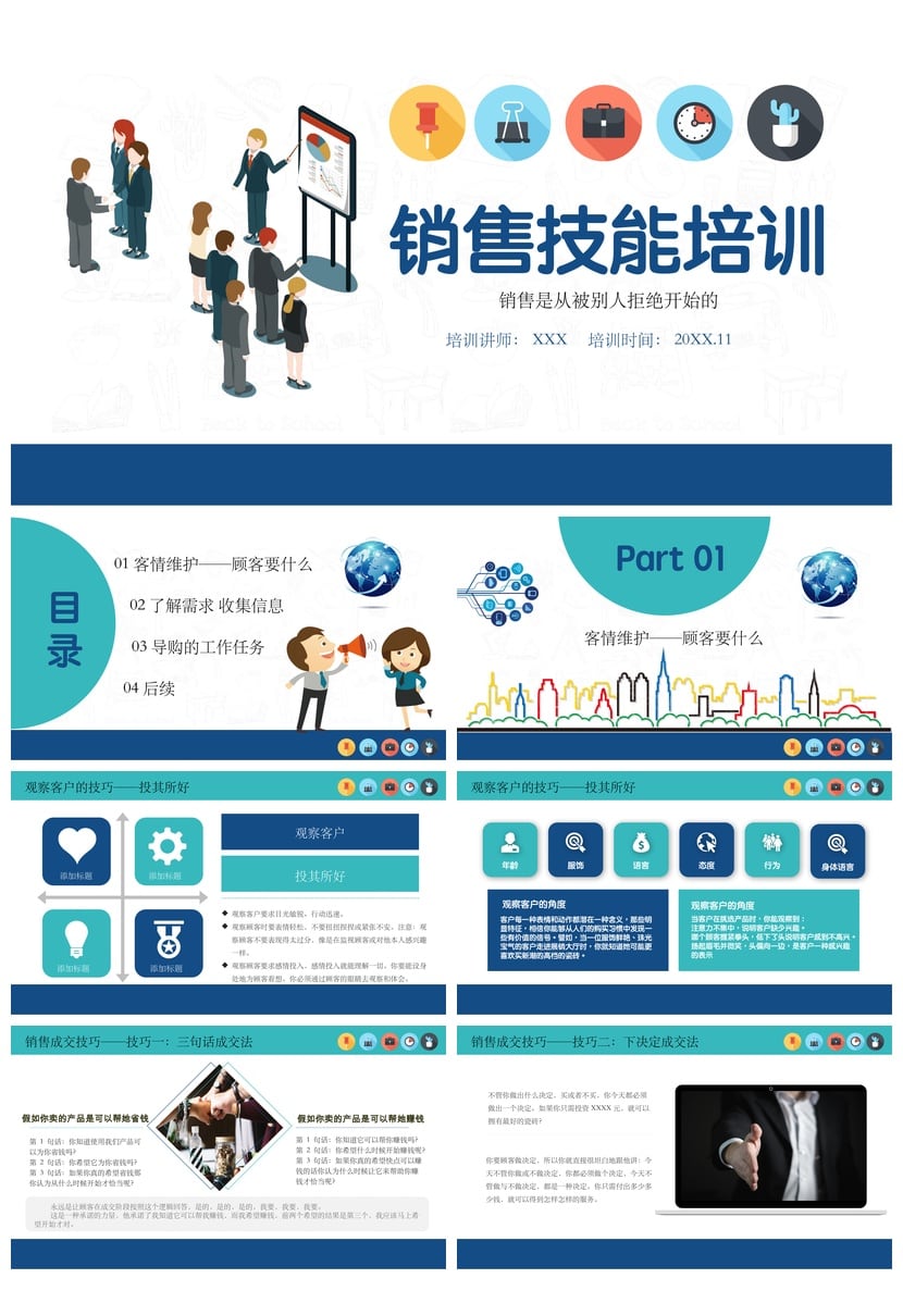 企业销售话术技巧培训PPT模板 沟通成交经验与销售技能提升素材 - 第1页预览