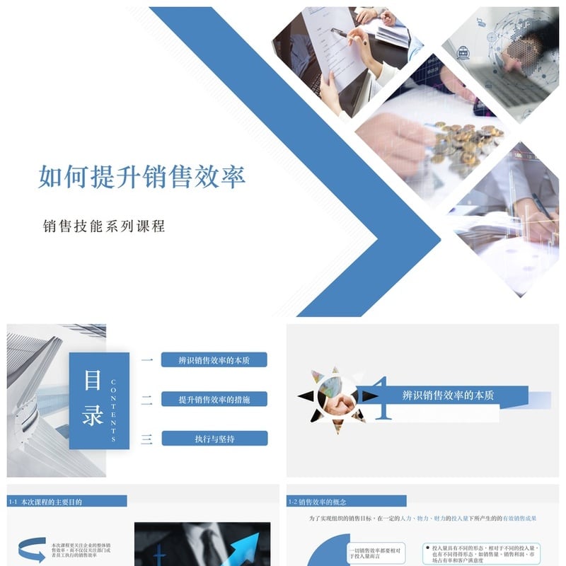 企业销售人员话术技巧培训PPT模板 成交沟通技巧经验素材模板 - 工作PPT 模板