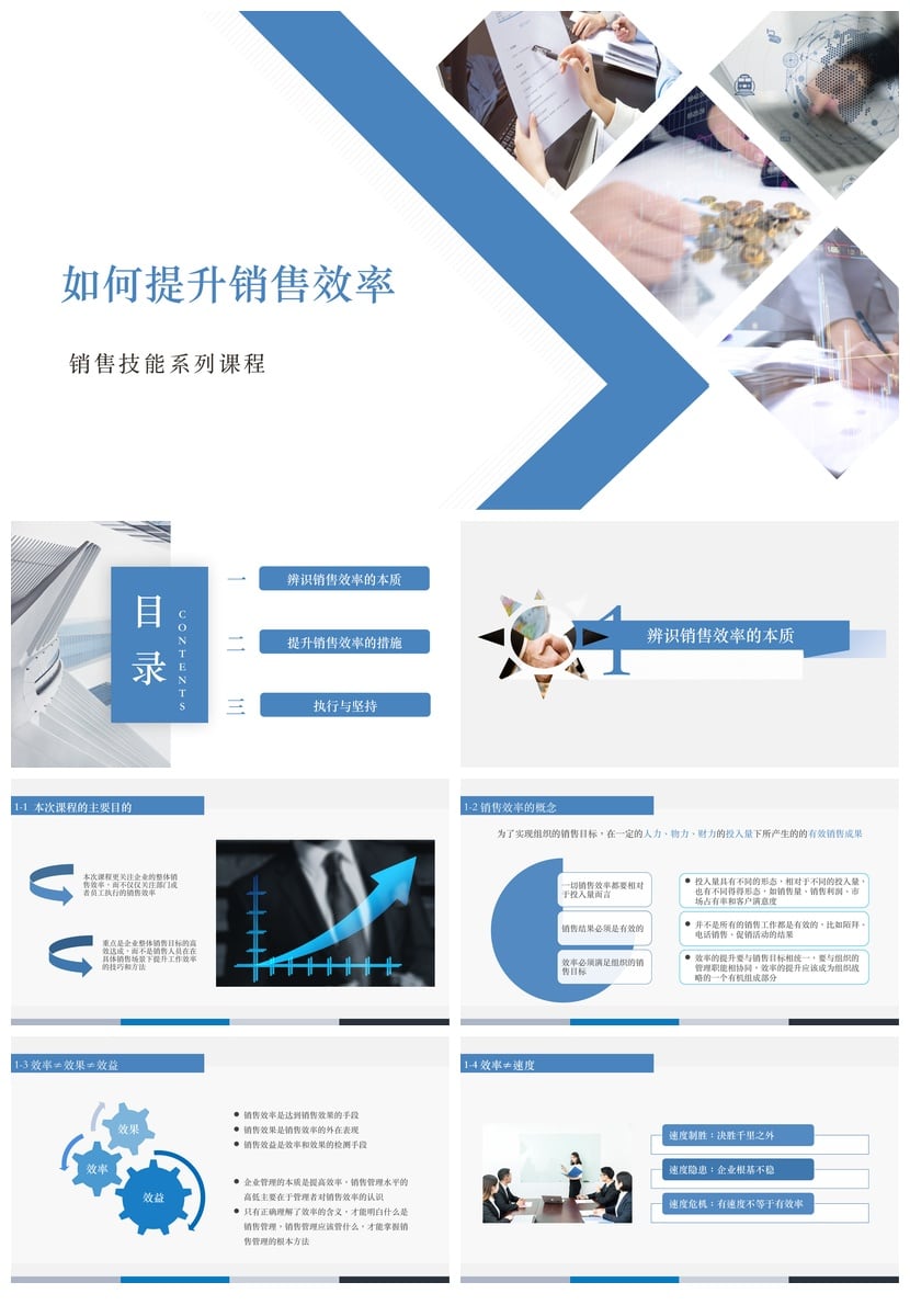 企业销售人员话术技巧培训PPT模板 成交沟通技巧经验素材模板 - 第1页预览