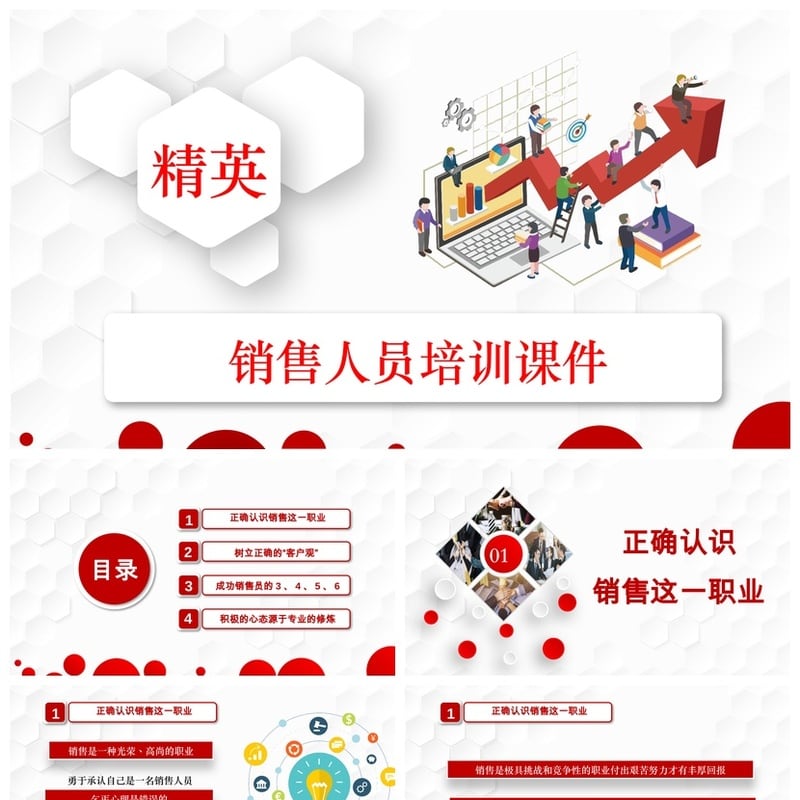 精英销售话术技巧培训PPT模板 成交沟通经验与实战案例课件 - 工作PPT 模板