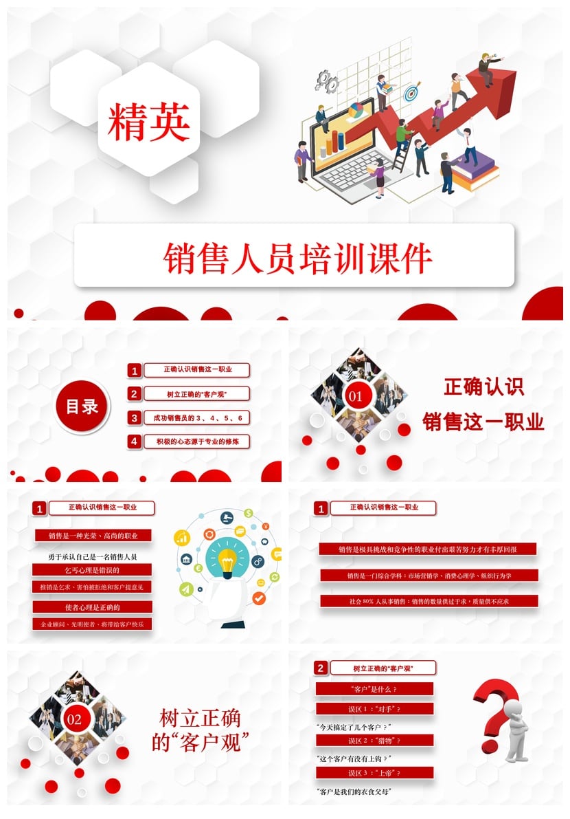 精英销售话术技巧培训PPT模板 成交沟通经验与实战案例课件 - 第1页预览