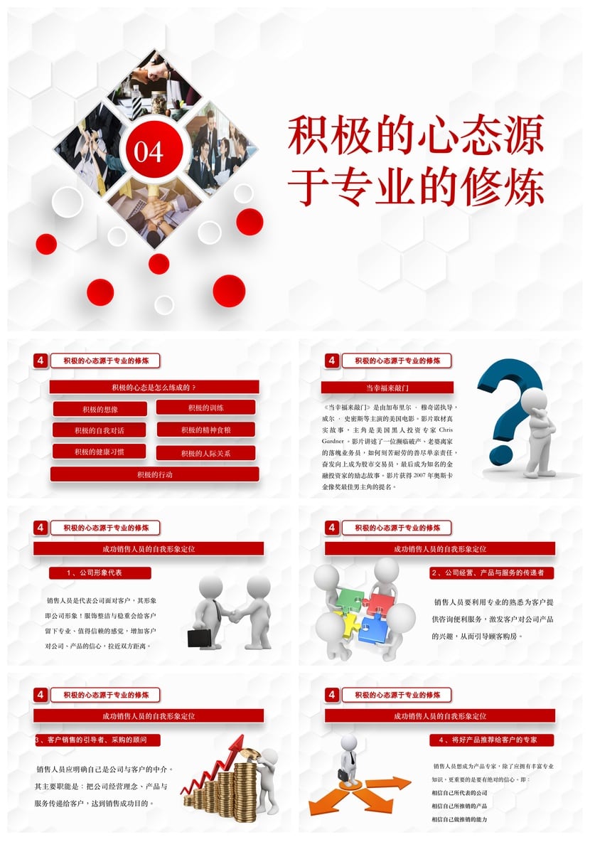 精英销售话术技巧培训PPT模板 成交沟通经验与实战案例课件 - 第4页预览