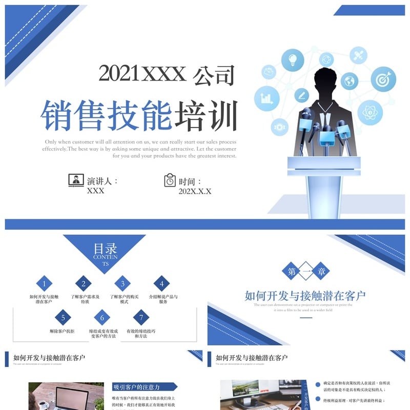 销售人员话术技巧培训PPT模板 成交沟通经验与销售技能提升素材 - 工作PPT 模板