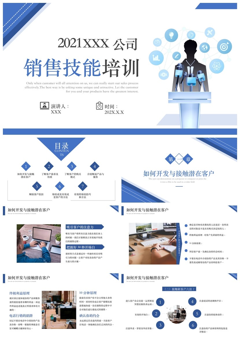销售人员话术技巧培训PPT模板 成交沟通经验与销售技能提升素材 - 第1页预览