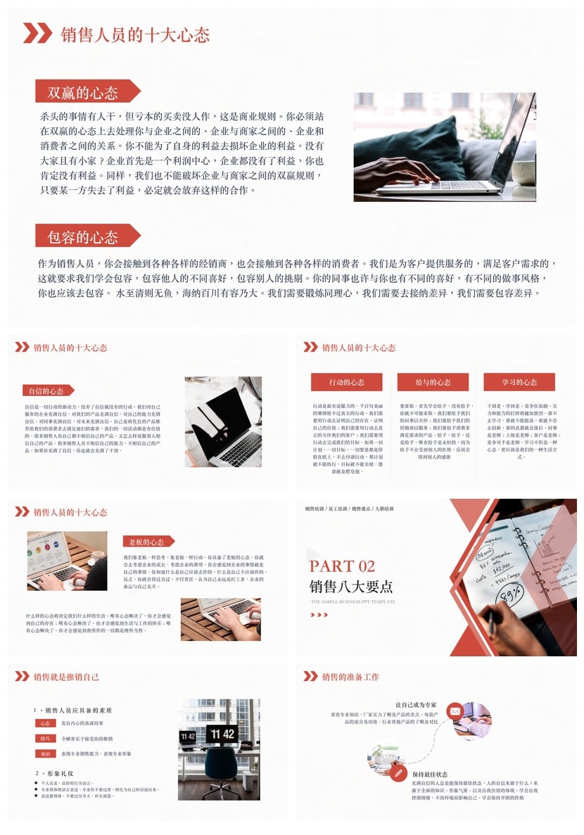 企业销售话术技巧培训PPT模板 沟通成交实战经验素材 - 第2页预览