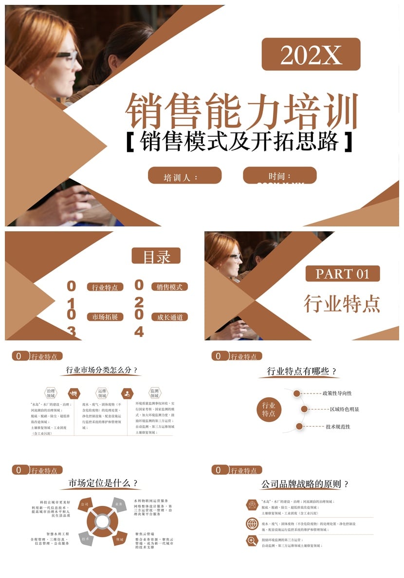 销售人员话术技巧培训PPT模板 高效成交沟通经验 - 第1页预览