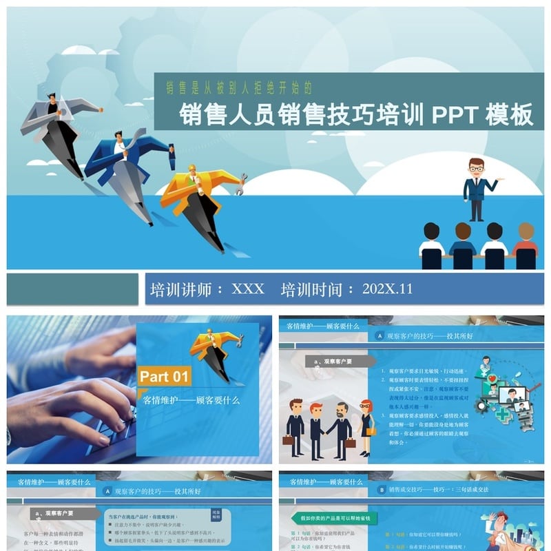 销售人员销售技巧培训PPT模板 成交沟通话术技巧经验素材 - 工作PPT 模板