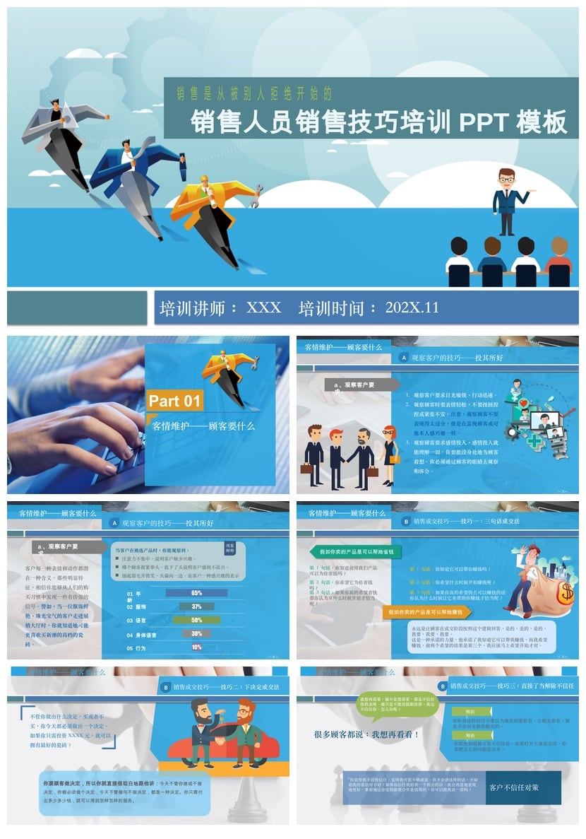 销售人员销售技巧培训PPT模板 成交沟通话术技巧经验素材 - 第1页预览
