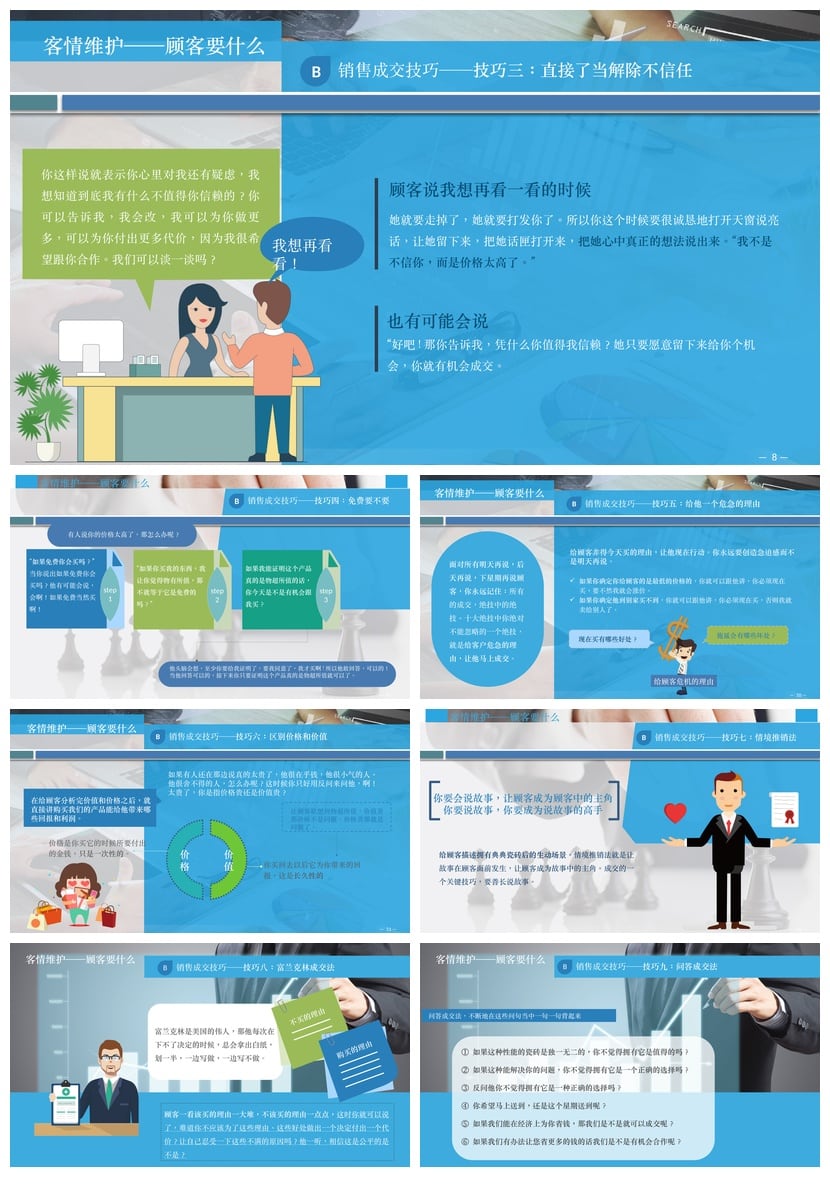 销售人员销售技巧培训PPT模板 成交沟通话术技巧经验素材 - 第2页预览