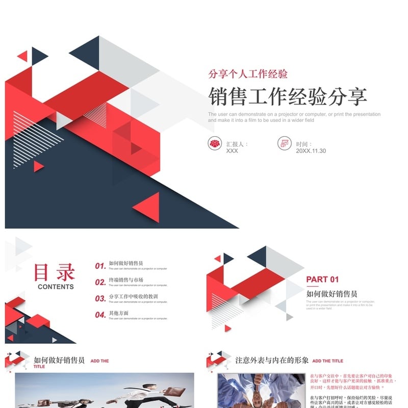 企业销售话术技巧培训PPT模板 沟通成交经验与实战素材 - 工作PPT 模板