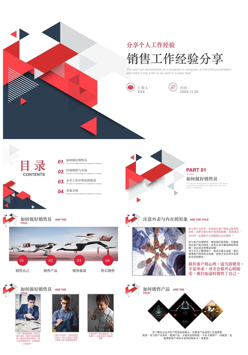 企业销售话术技巧培训PPT模板 沟通成交经验与实战素材 - 第1页预览