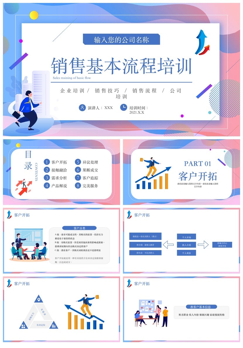 企业销售人员话术技巧培训PPT模板 销售沟通流程 - 第1页预览