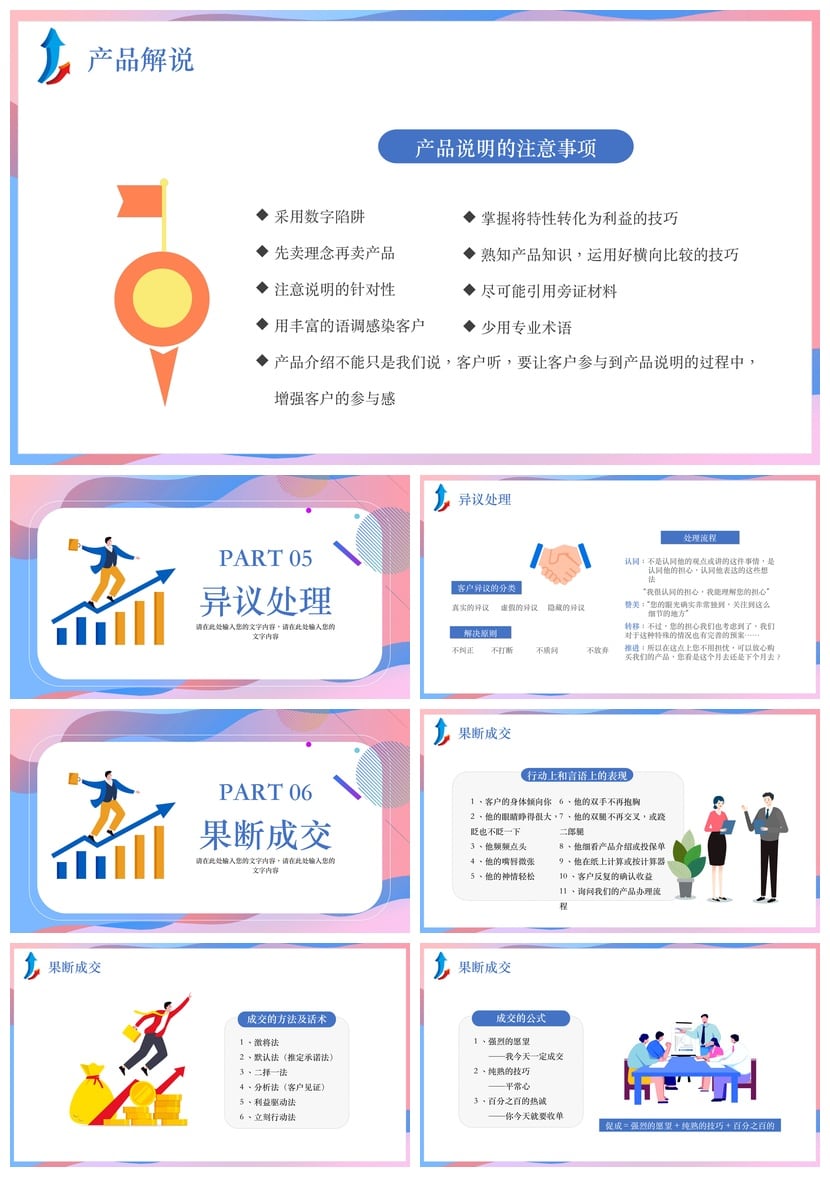 企业销售人员话术技巧培训PPT模板 销售沟通流程 - 第4页预览