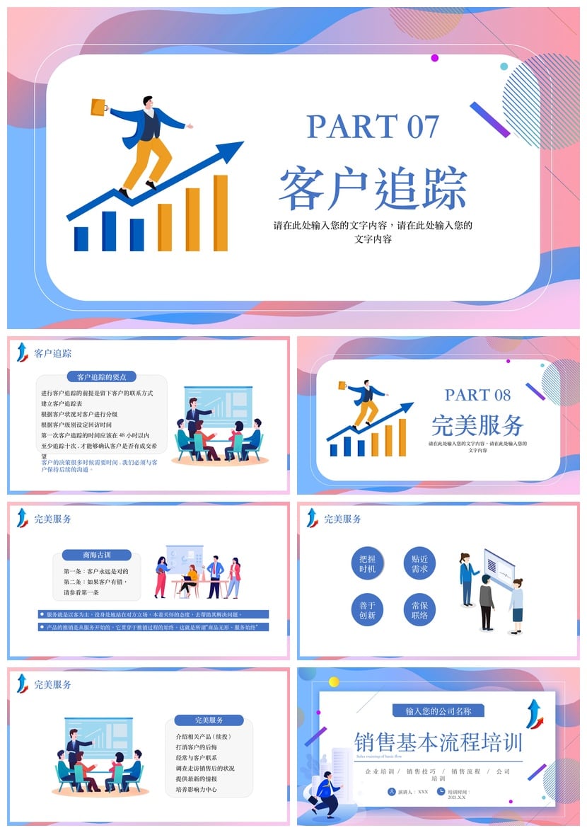 企业销售人员话术技巧培训PPT模板 销售沟通流程 - 第5页预览