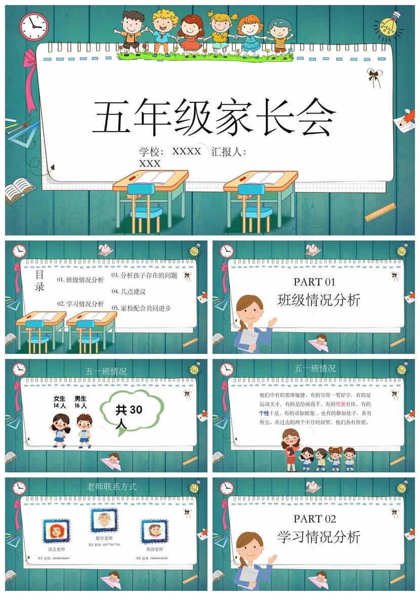 小学家长会PPT课件 五年级主题班会设计 班主任 通用模板素材 - 第1页预览