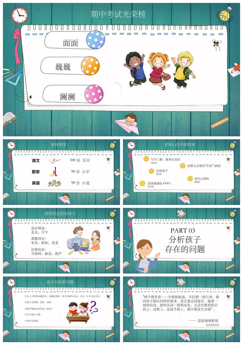 小学家长会PPT课件 五年级主题班会设计 班主任 通用模板素材 - 第2页预览