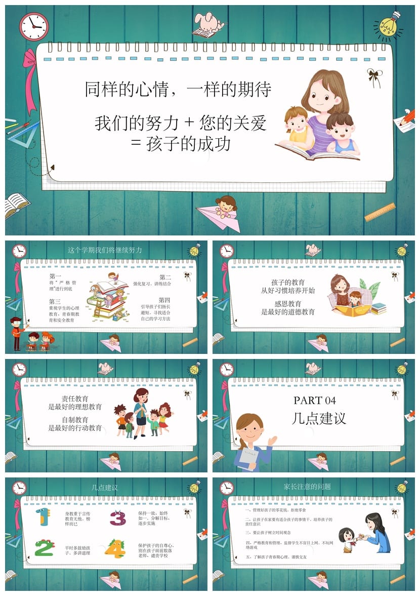 小学家长会PPT课件 五年级主题班会设计 班主任 通用模板素材 - 第3页预览