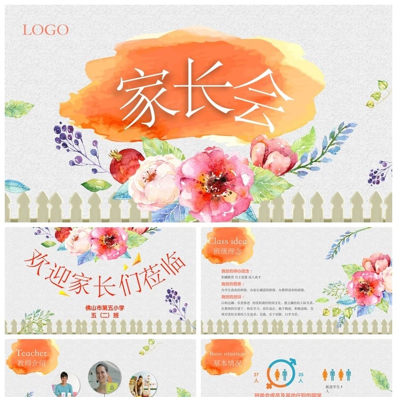 小学家长会PPT课件五年级 主题班会家长会PPT模板 班主任课件 - 小学PPT 模板
