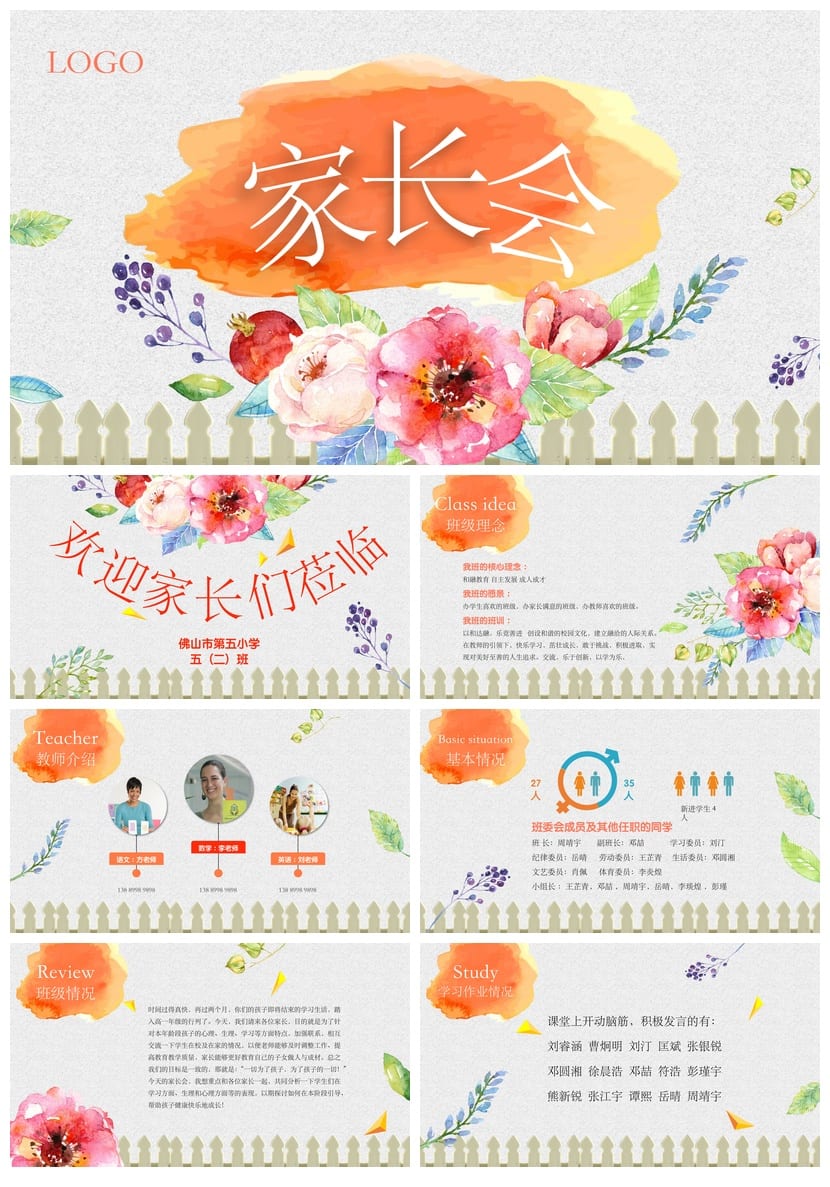 小学家长会PPT课件五年级 主题班会家长会PPT模板 班主任课件 - 第1页预览