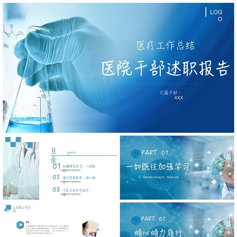 商务风医疗行业医院干部科主任年终总结述职报告PPT模板素材 - 工作PPT 模板