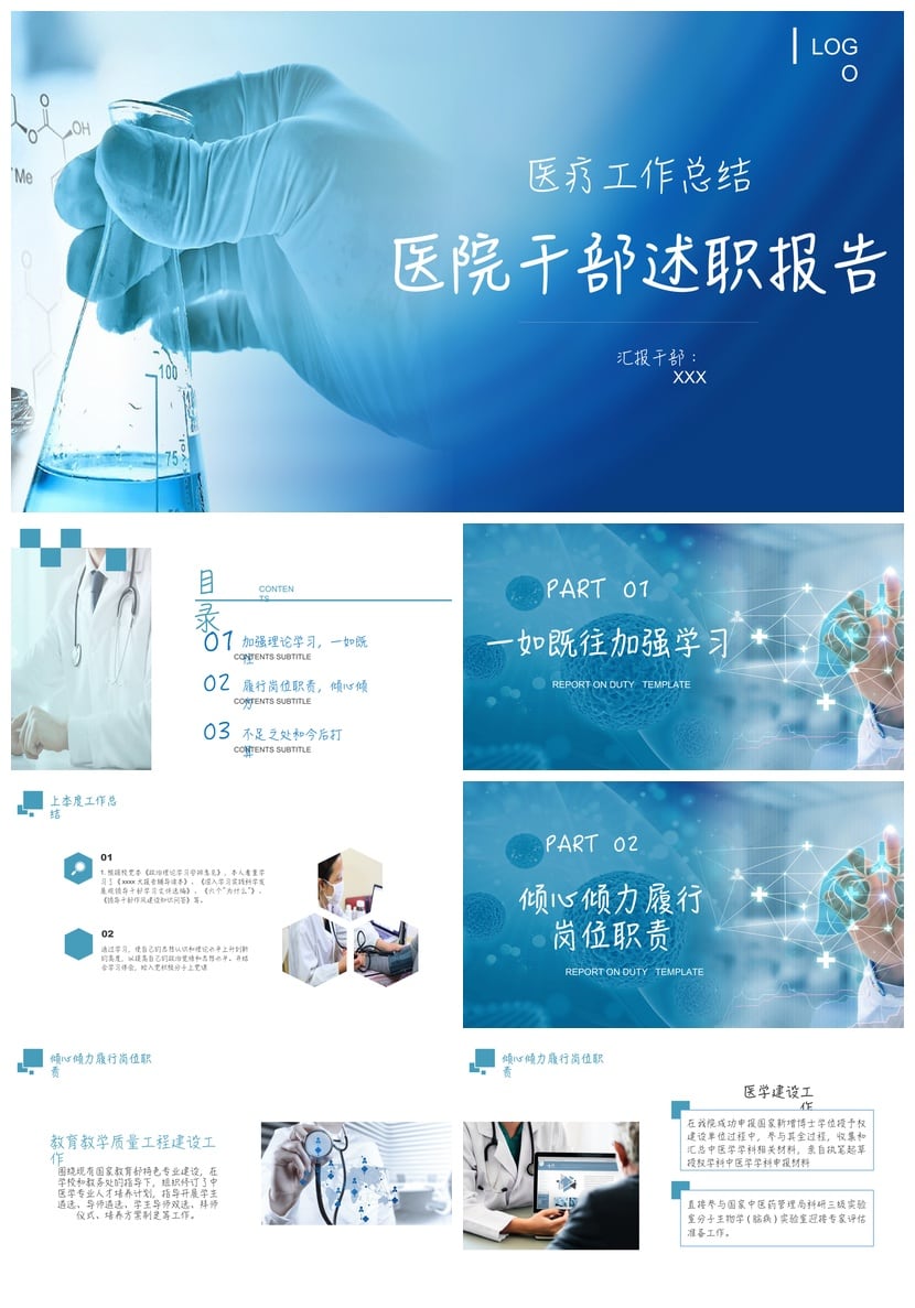 商务风医疗行业医院干部科主任年终总结述职报告PPT模板素材 - 第1页预览