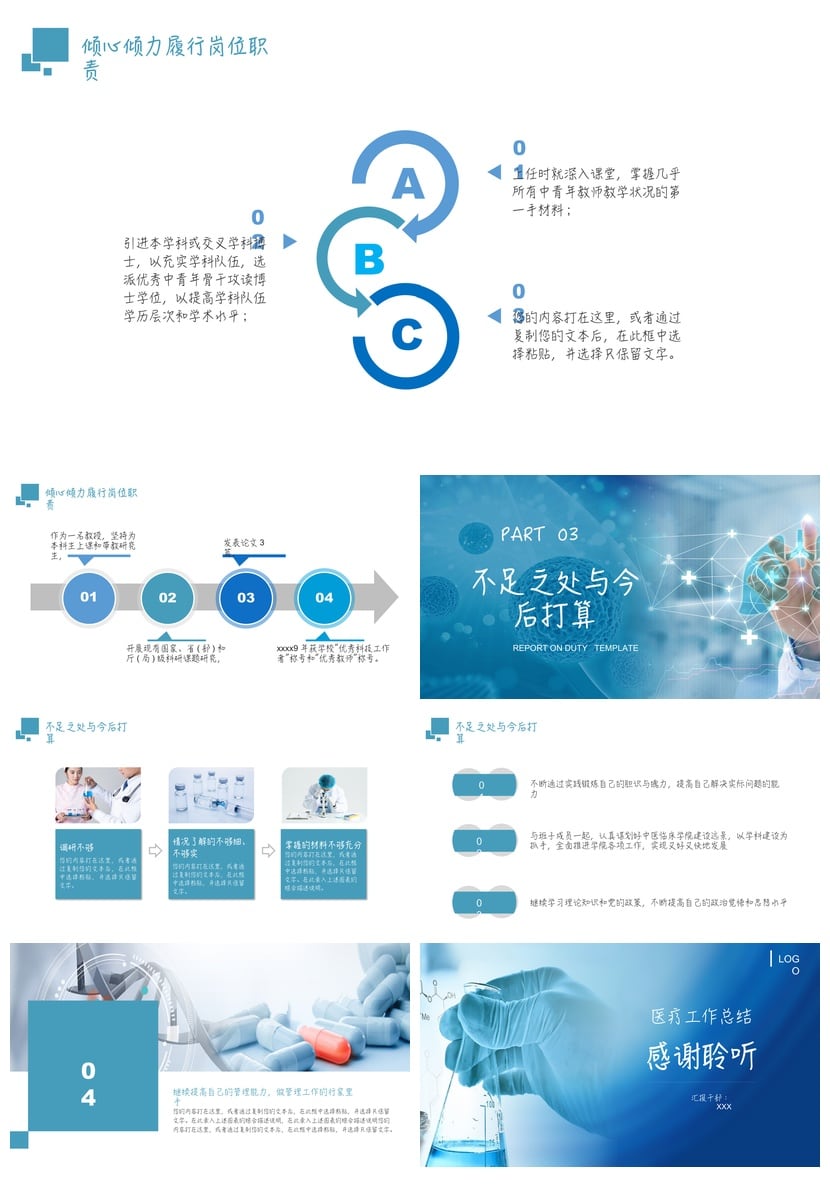 商务风医疗行业医院干部科主任年终总结述职报告PPT模板素材 - 第2页预览