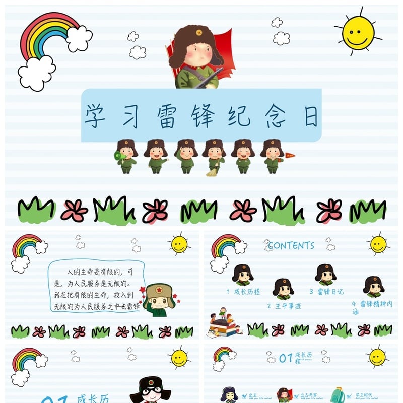 学习雷锋PPT模板 雷锋精神课件素材 奉献榜样主题PPT模板 - 其它PPT 模板