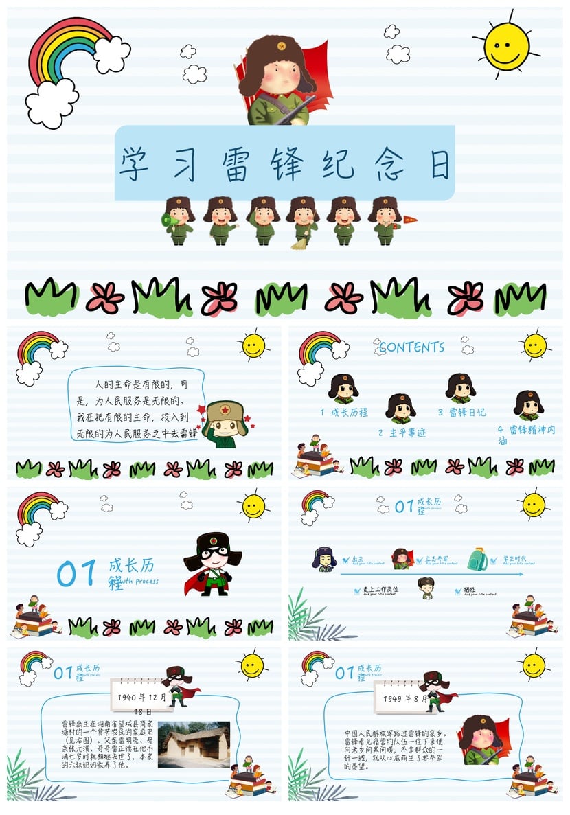 学习雷锋PPT模板 雷锋精神课件素材 奉献榜样主题PPT模板 - 第1页预览