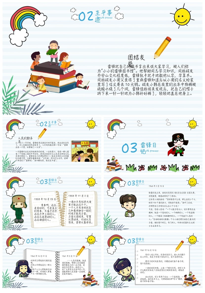 学习雷锋PPT模板 雷锋精神课件素材 奉献榜样主题PPT模板 - 第3页预览