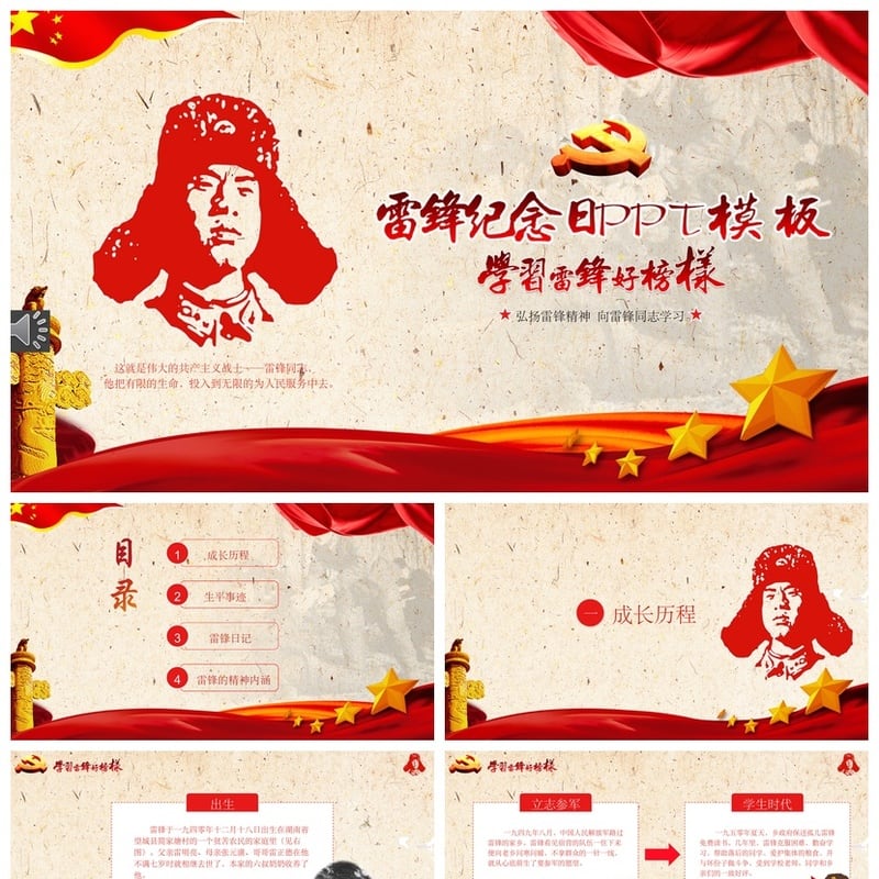 雷锋精神PPT模板 学习雷锋课件PPT素材 弘扬奉献榜样PPT模板 - 其它PPT 模板