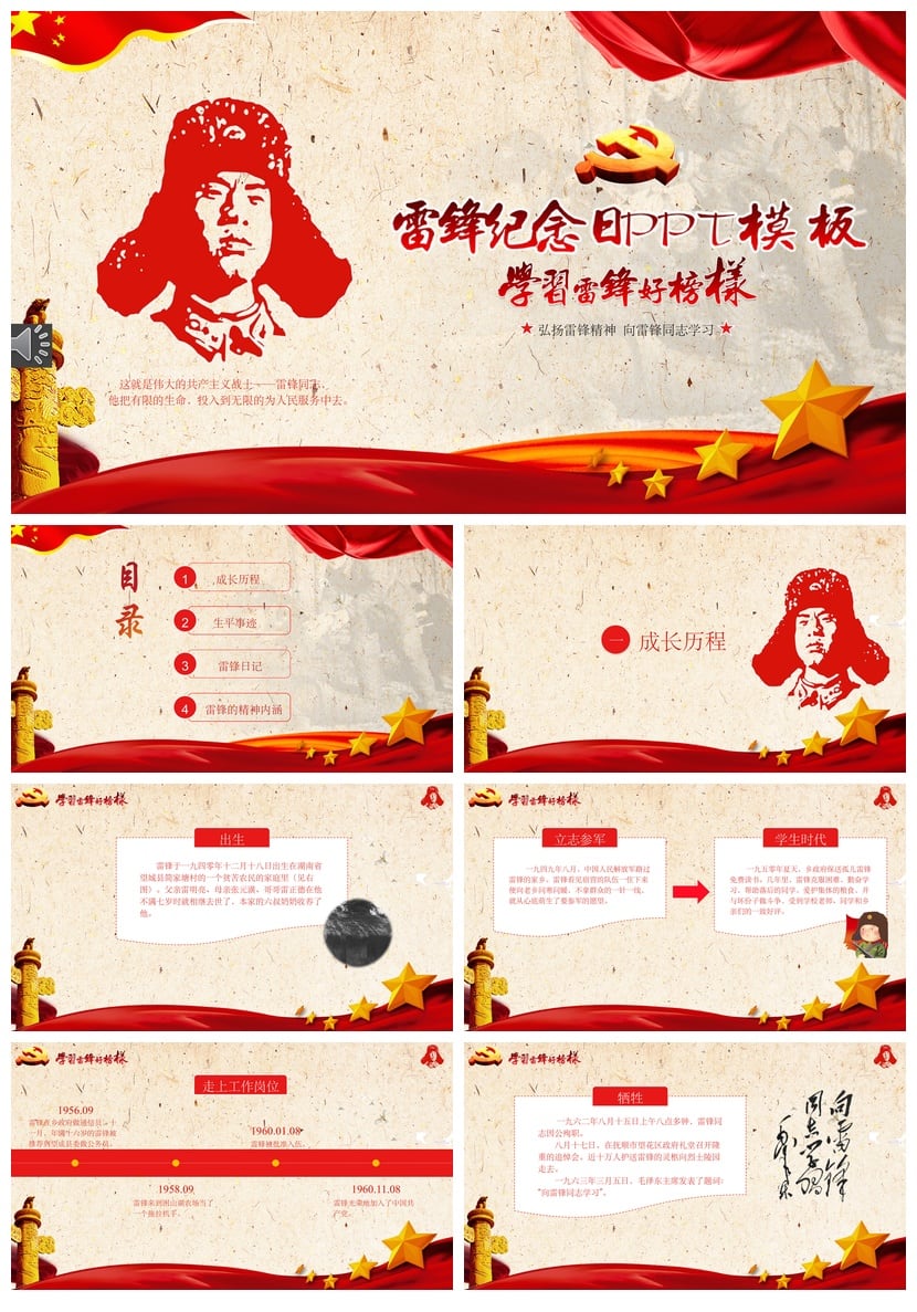 雷锋精神PPT模板 学习雷锋课件PPT素材 弘扬奉献榜样PPT模板 - 第1页预览