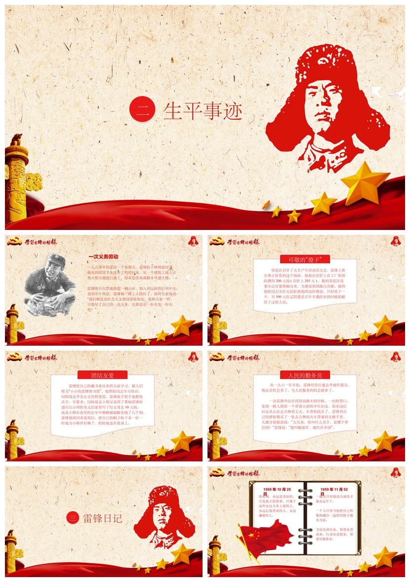 雷锋精神PPT模板 学习雷锋课件PPT素材 弘扬奉献榜样PPT模板 - 第2页预览