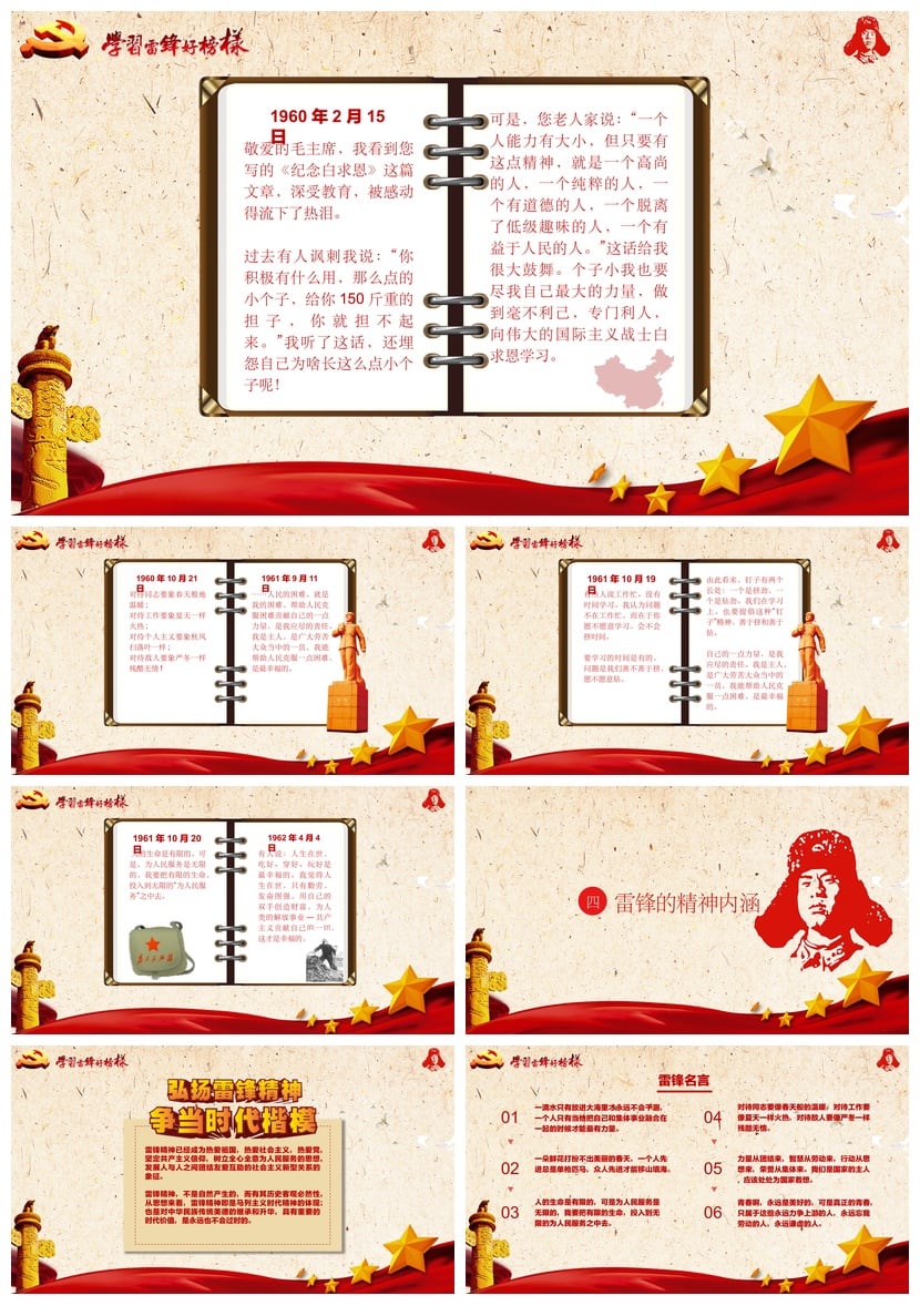 雷锋精神PPT模板 学习雷锋课件PPT素材 弘扬奉献榜样PPT模板 - 第3页预览