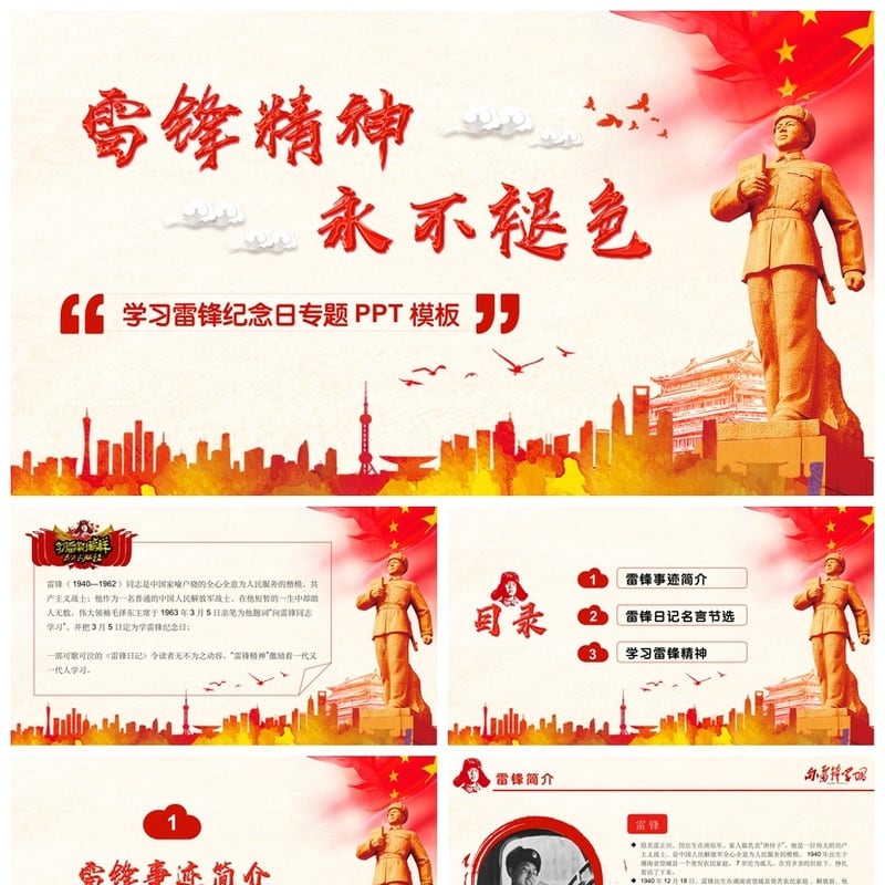 学习雷锋PPT模板 雷锋精神课件素材 奉献榜样主题教育PPT - 其它PPT 模板