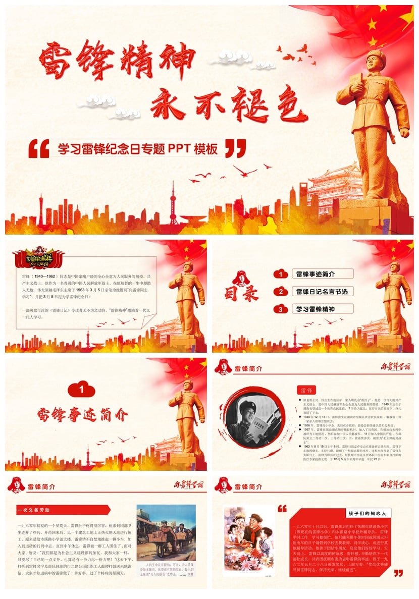 学习雷锋PPT模板 雷锋精神课件素材 奉献榜样主题教育PPT - 第1页预览