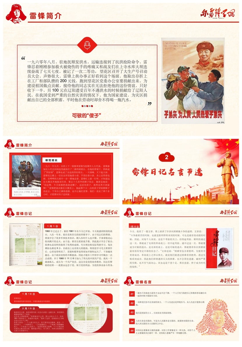 学习雷锋PPT模板 雷锋精神课件素材 奉献榜样主题教育PPT - 第2页预览