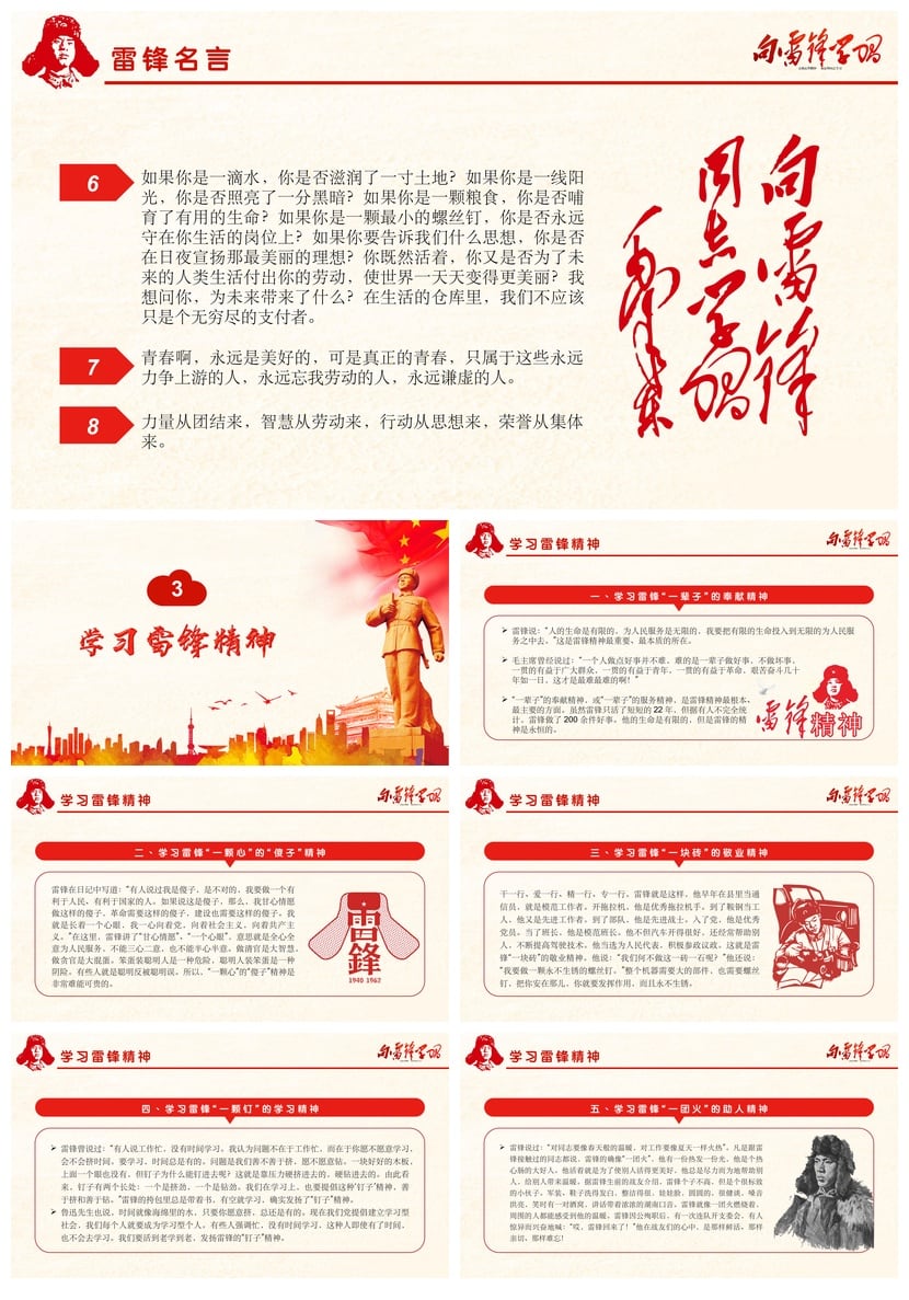 学习雷锋PPT模板 雷锋精神课件素材 奉献榜样主题教育PPT - 第3页预览