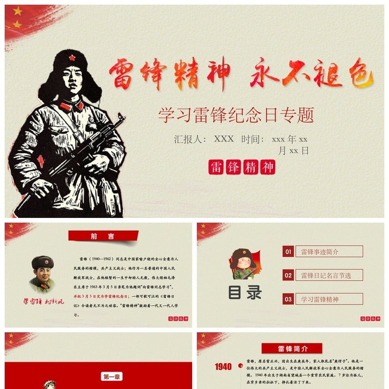 学习雷锋PPT模板课件 弘扬雷锋精神奉献榜样PPT素材 PPT模板 - 其它PPT 模板