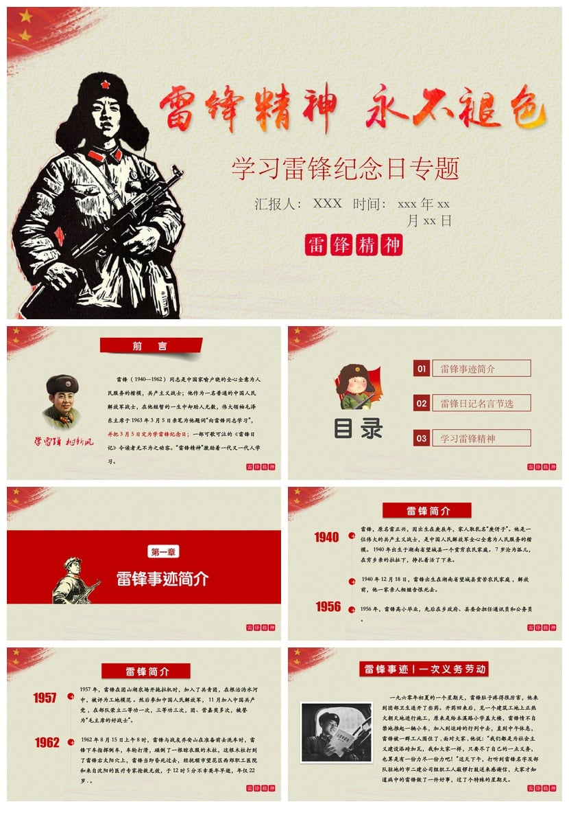 学习雷锋PPT模板课件 弘扬雷锋精神奉献榜样PPT素材 PPT模板 - 第1页预览