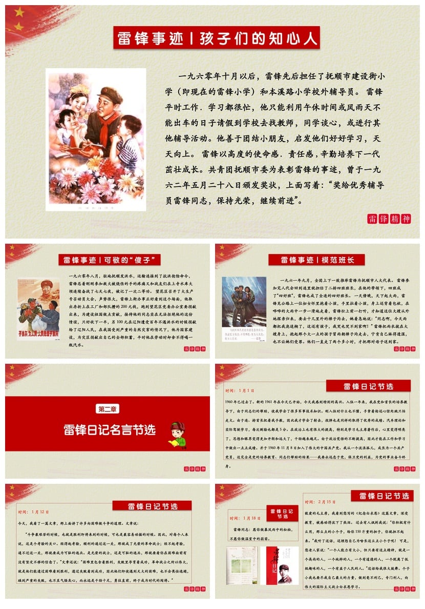 学习雷锋PPT模板课件 弘扬雷锋精神奉献榜样PPT素材 PPT模板 - 第2页预览