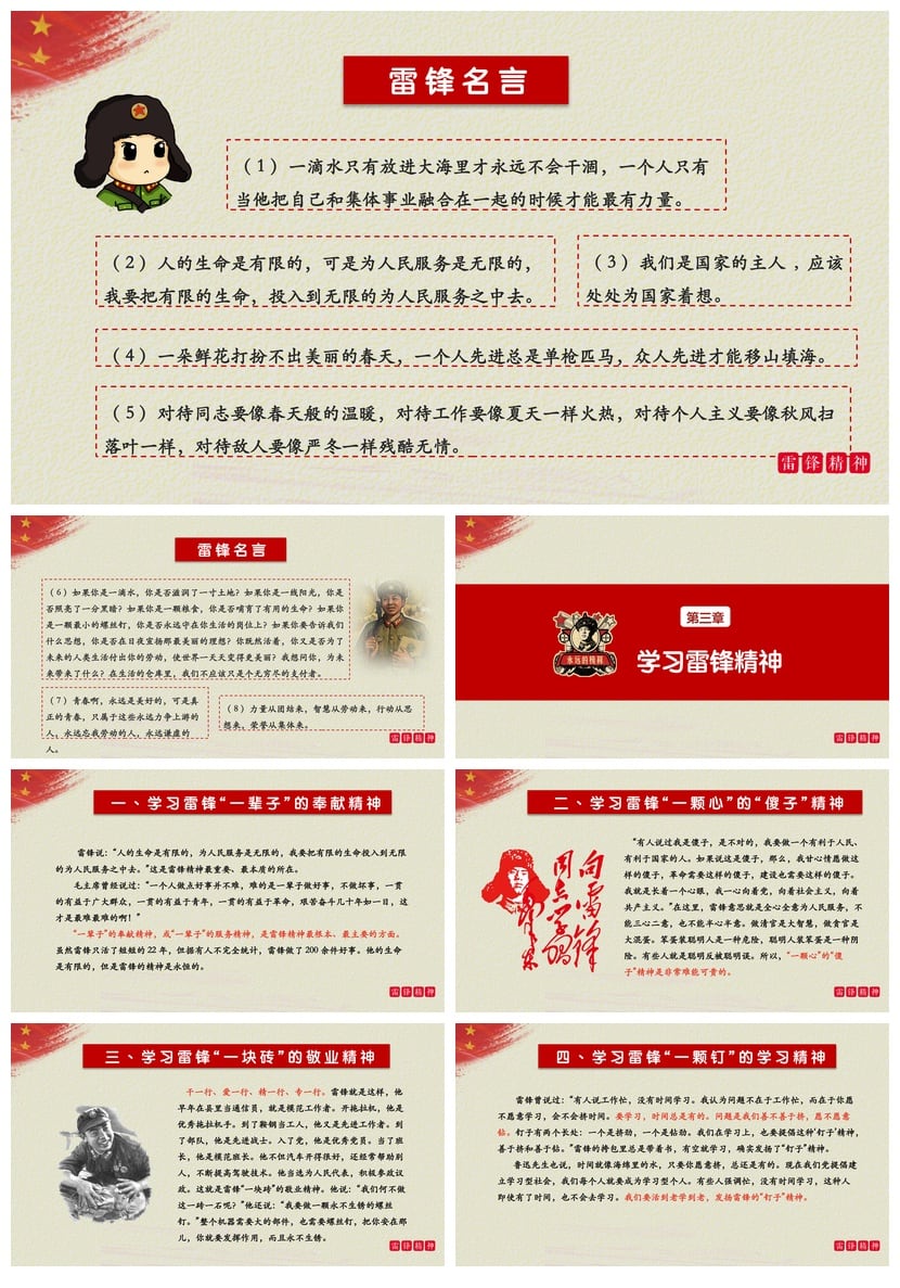 学习雷锋PPT模板课件 弘扬雷锋精神奉献榜样PPT素材 PPT模板 - 第3页预览
