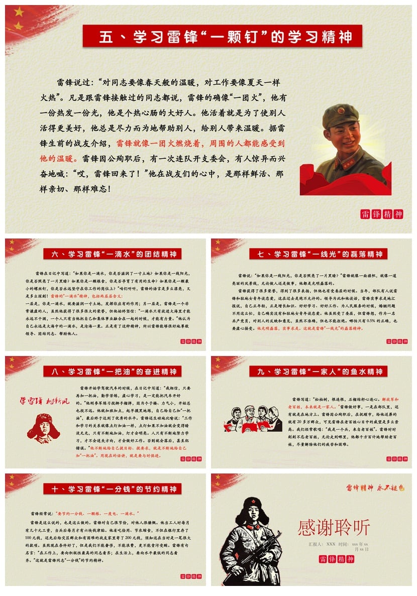 学习雷锋PPT模板课件 弘扬雷锋精神奉献榜样PPT素材 PPT模板 - 第4页预览