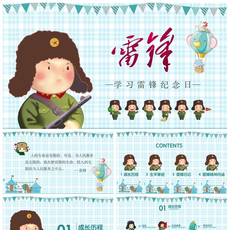 学习雷锋PPT模板 弘扬雷锋精神课件素材 奉献榜样主题模板 - 其它PPT 模板