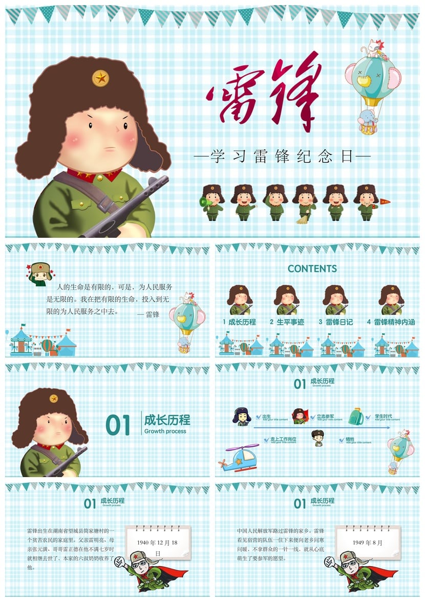 学习雷锋PPT模板 弘扬雷锋精神课件素材 奉献榜样主题模板 - 第1页预览