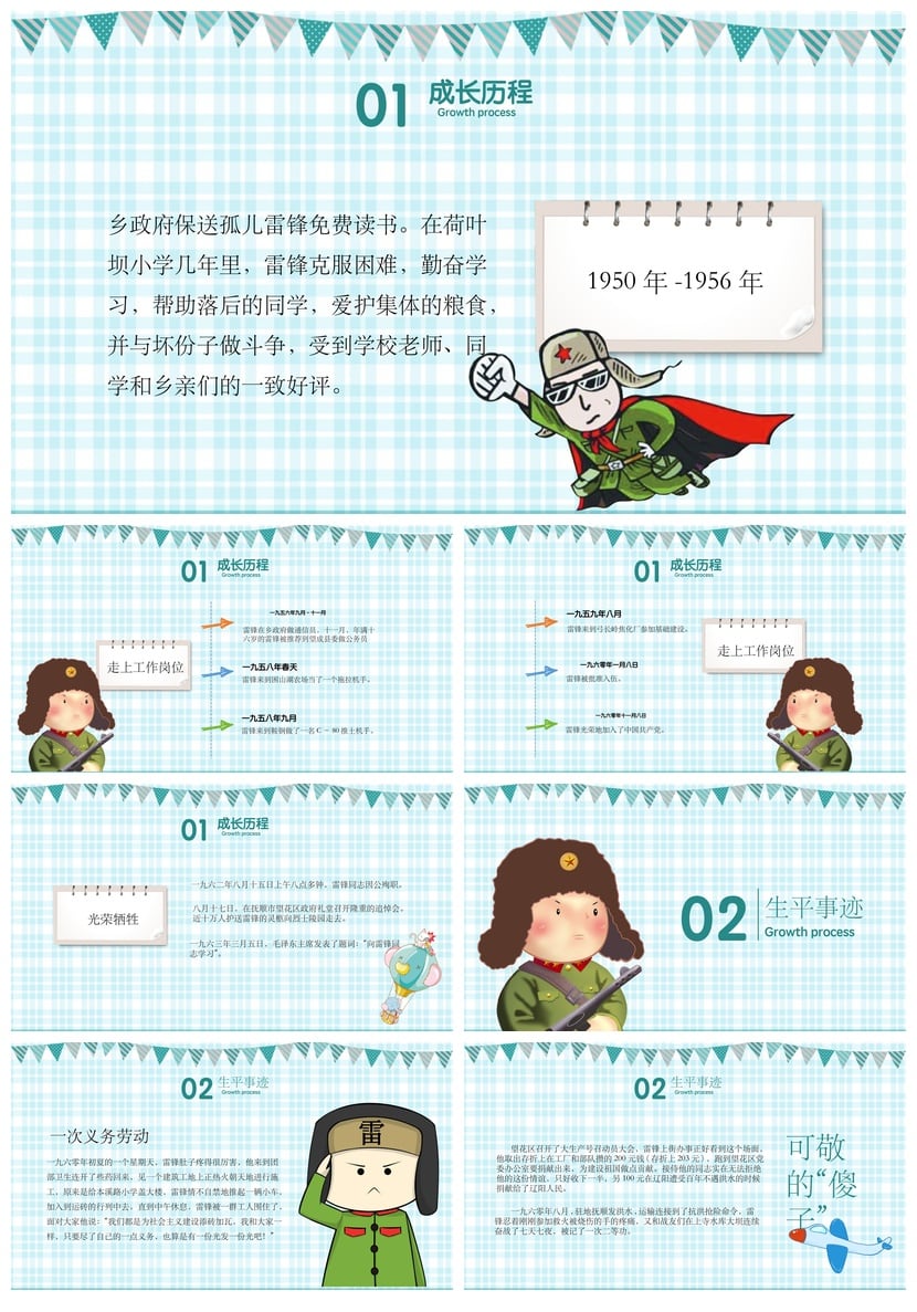 学习雷锋PPT模板 弘扬雷锋精神课件素材 奉献榜样主题模板 - 第2页预览